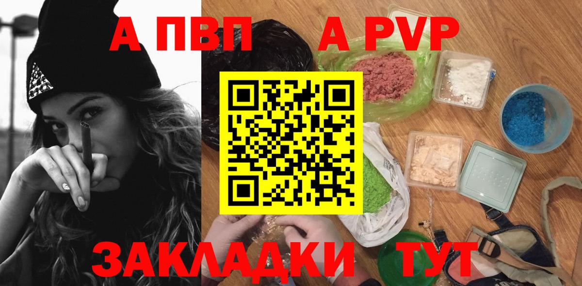 A-PVP VHQ Моршанск