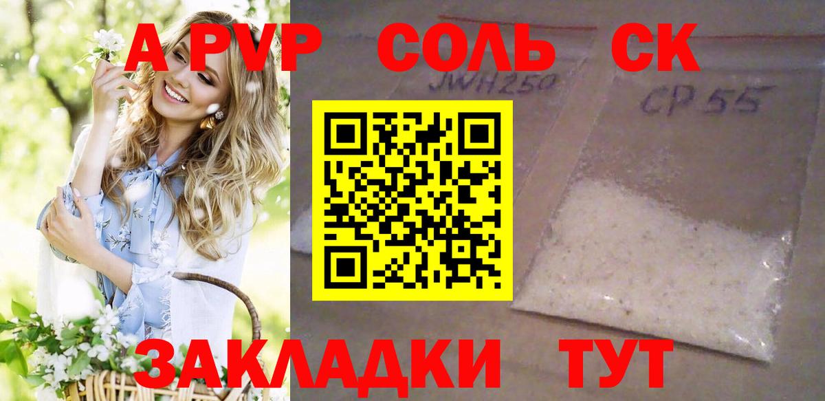 Альфа ПВП СК  Alpha-PVP VHQ  Вход с VPN  A-PVP кристаллы  A-PVP  Моршанск 