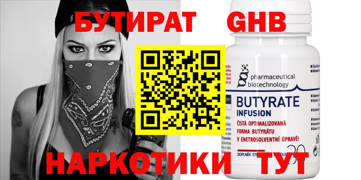 Моршанск  Бутират  Вход с VPN  Бутират бутик 