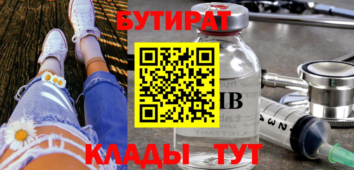 Бутират жидкий экстази Моршанск