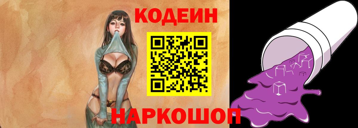 Кодеиновый сироп Lean напиток Lean (лин) Моршанск