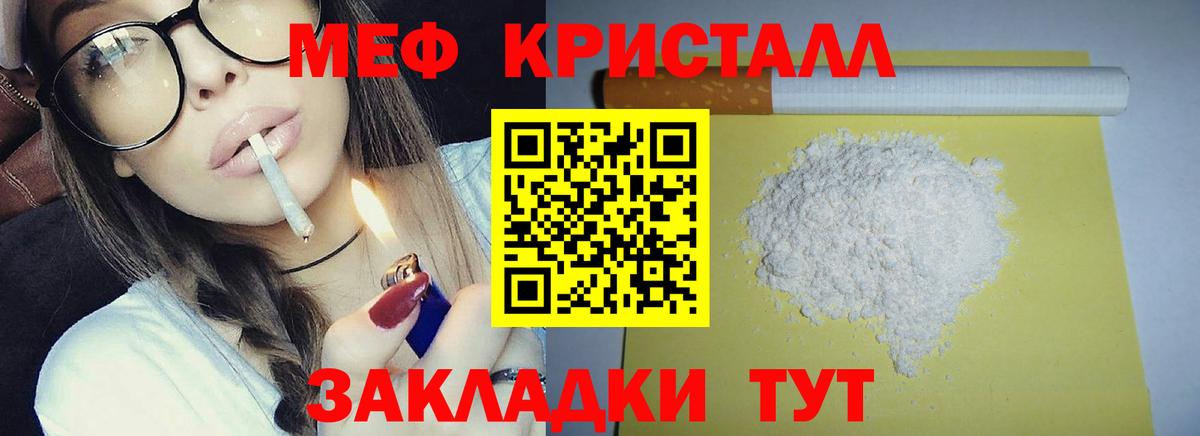 МЯУ-МЯУ мука  Мефедрон  Моршанск  Вход с VPN  Меф 