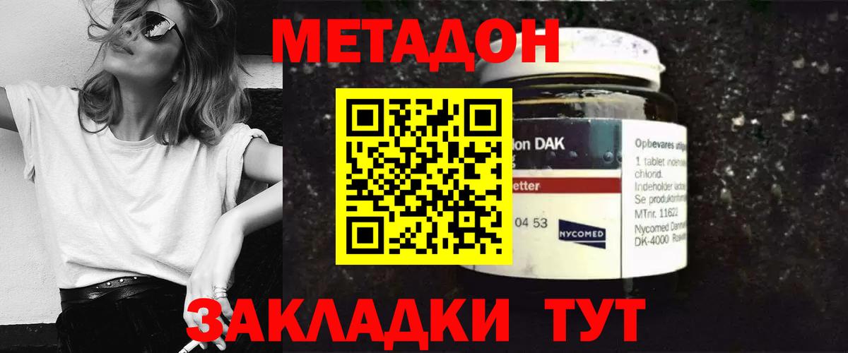 МЕТАДОН VHQ Моршанск