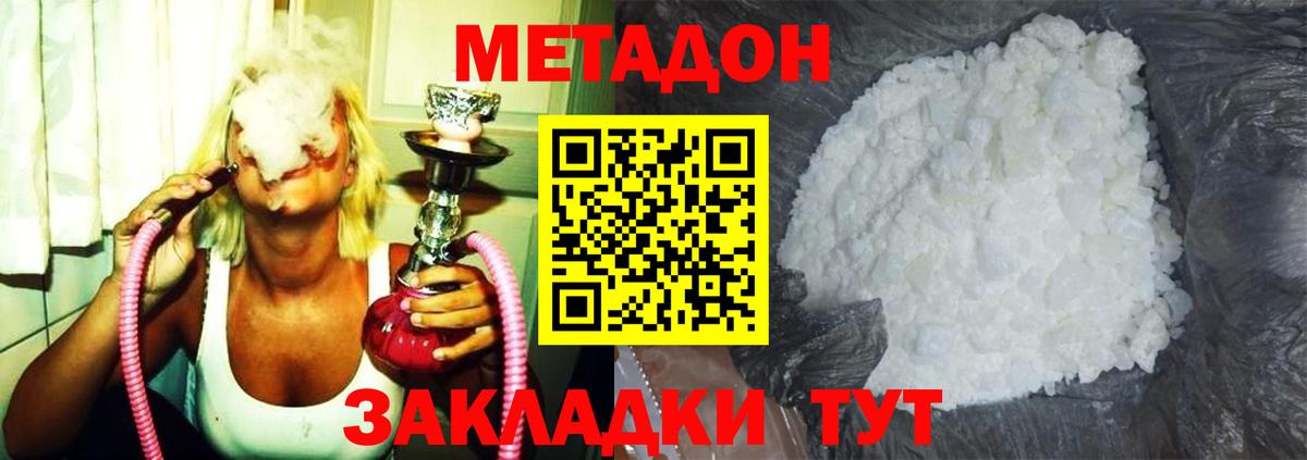 Метадон кристалл  Метадон methadone  Моршанск  Вход с VPN 