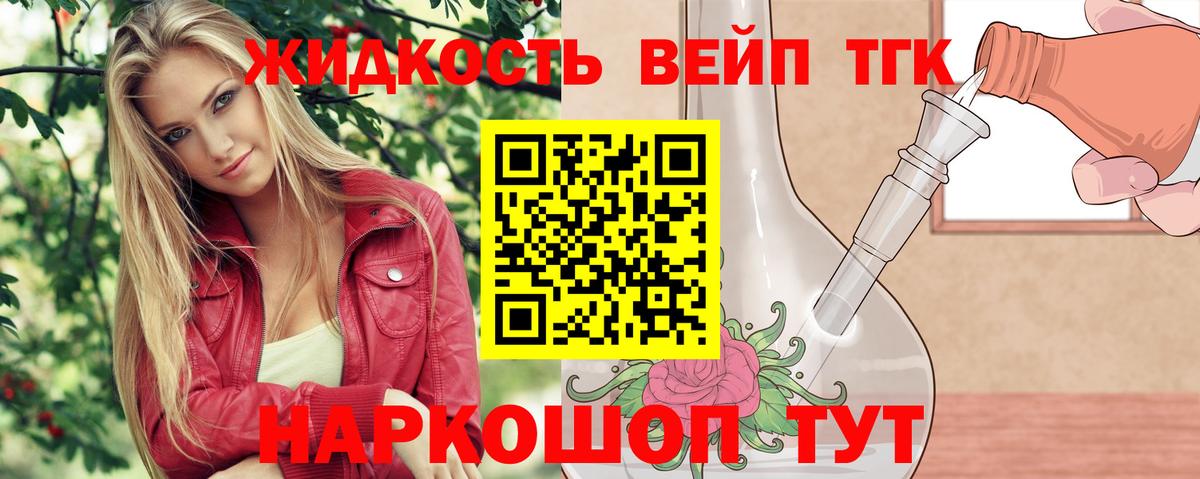 Дистиллят ТГК вейп с тгк  Дистиллят ТГК вейп с тгк  Моршанск  Вход с VPN 